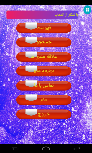 اسکرین شات برنامه دیکشنری کامل عربی به فارسی 5