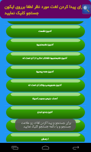 اسکرین شات برنامه دیکشنری کامل فارسی به عربی 1