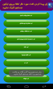 اسکرین شات برنامه دیکشنری کامل فارسی به عربی 2