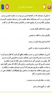 اسکرین شات برنامه گلستان سعدی کامل 2