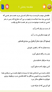 اسکرین شات برنامه گلستان سعدی کامل 3