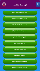 اسکرین شات برنامه گلستان سعدی کامل 5