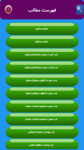 اسکرین شات برنامه گلستان سعدی کامل 1