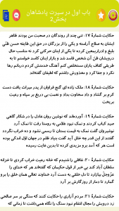 اسکرین شات برنامه گلستان سعدی کامل 4