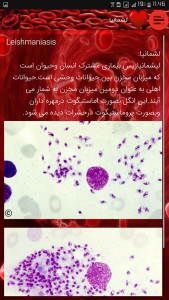 اسکرین شات برنامه اطلس خون شناسی پزشکی 3