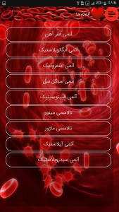 اسکرین شات برنامه اطلس خون شناسی پزشکی 2