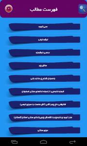 اسکرین شات برنامه آموزش غذای ایرانی 2