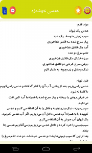 اسکرین شات برنامه آموزش غذای ایرانی 7
