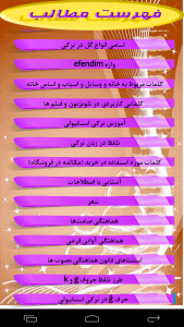 اسکرین شات برنامه آموزش آسان زبان ترکی 9