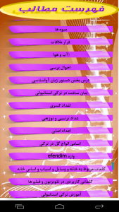 اسکرین شات برنامه آموزش آسان زبان ترکی 8