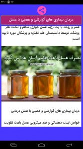 اسکرین شات برنامه خواص درمانی عسل 6