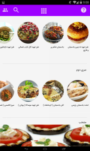 اسکرین شات برنامه غذاهایی با بادمجان 4