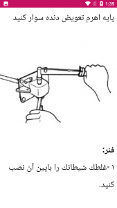 اسکرین شات برنامه راهنمای تعمیر گیربکس پراید 3