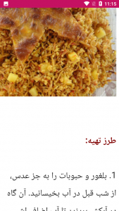اسکرین شات برنامه غذاهای محلی تهران درست کن 3
