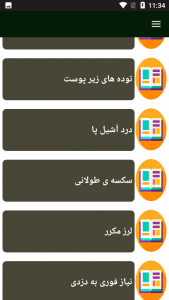 اسکرین شات 5 برنامه علائم هشداردهنده بیماری