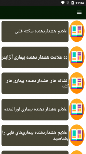 اسکرین شات 1 برنامه علائم هشداردهنده بیماری