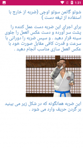 اسکرین شات برنامه راهنمای یادگیری ورزش کاراته 4