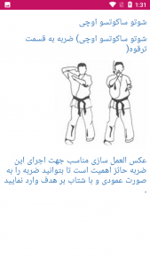 اسکرین شات برنامه راهنمای یادگیری ورزش کاراته 5