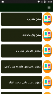 اسکرین شات برنامه راهنمای مونتاژ کامپیوتر 1