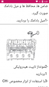 اسکرین شات 4 برنامه راهنمای تعمیر خودرو ام وی ام mvm
