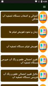 اسکرین شات 1 برنامه راهنمای تعمیر دستگاه تصفیه آب
