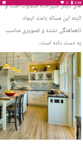 اسکرین شات برنامه راهنمای طراحی آشپزخانه جزیره ای 4