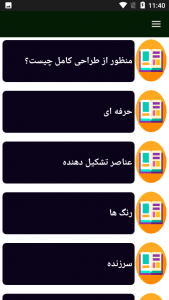 اسکرین شات 1 برنامه راهنمای طراحی کارت ویزیت
