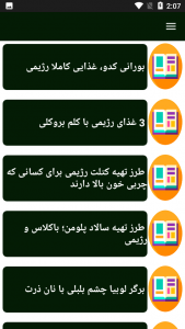 اسکرین شات 1 برنامه غذای رژیمی درست کن