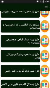 اسکرین شات 6 برنامه غذای رژیمی درست کن