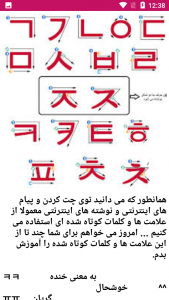 اسکرین شات برنامه آموزش زبان کره ای 3