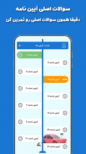 اسکرین شات برنامه آزمون آیین نامه رانندگی 1403 3