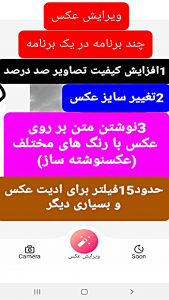 اسکرین شات برنامه ویرایش عکس همه کاره 3