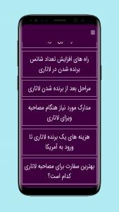 اسکرین شات 3 برنامه ثبت نام لاتاری 2022