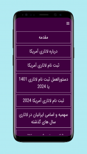 اسکرین شات برنامه ثبت نام لاتاری 2022 2