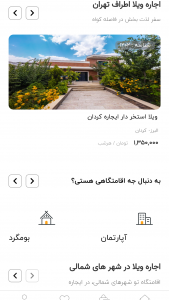 اسکرین شات برنامه ایجاره | اجاره  و رزرو آنلاین اقامتگاه 6