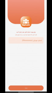 اسکرین شات برنامه ‏عضو بگیر ایتا | ایتاشاپ 2