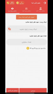 اسکرین شات برنامه ‏عضو بگیر ایتا | ایتاشاپ 6