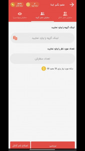 اسکرین شات برنامه ‏عضو بگیر ایتا | ایتاشاپ 7