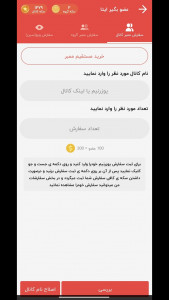 اسکرین شات برنامه ‏عضو بگیر ایتا | ایتاشاپ 5