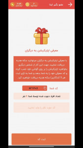 اسکرین شات برنامه ‏عضو بگیر ایتا | ایتاشاپ 8