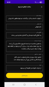 اسکرین شات 2 برنامه ‏‏‏‏‏‏اعلامیه ترحیم ساز | آگهی فوت