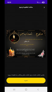 اسکرین شات 3 برنامه ‏‏‏‏‏‏اعلامیه ترحیم ساز | آگهی فوت