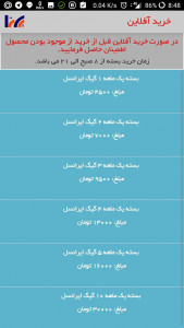 اسکرین شات برنامه اینترنت ارزان ایرانسل 4