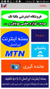 اسکرین شات برنامه اینترنت ارزان ایرانسل 7