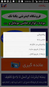 اسکرین شات برنامه اینترنت ارزان ایرانسل 3