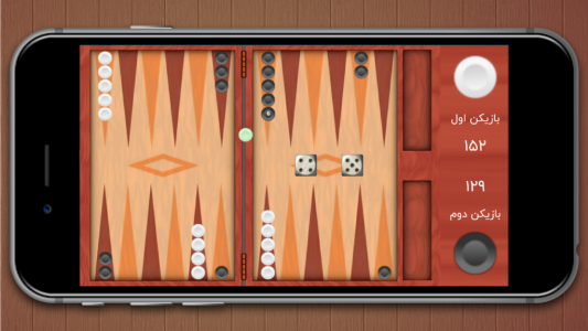 اسکرین شات بازی بازی تخته نرد حرفه ای 2