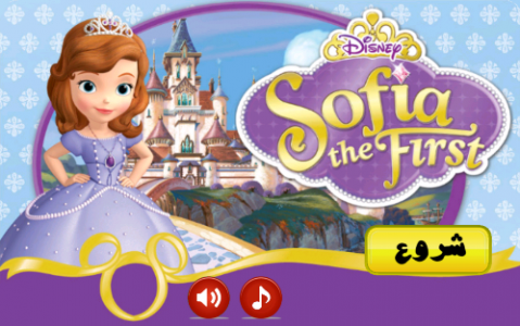 اسکرین شات بازی قصر پرنسس سوفیا 1