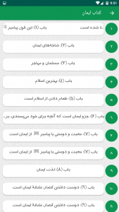 اسکرین شات برنامه صحیح بخاری با ترجمه فارسی 2