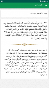 اسکرین شات برنامه صحیح بخاری با ترجمه فارسی 5