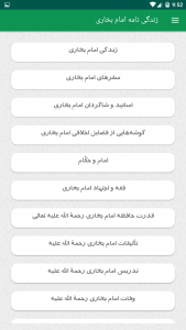 اسکرین شات برنامه صحیح بخاری با ترجمه فارسی 3